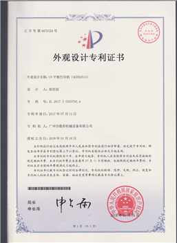 專(zhuān)利號(hào)：ZL 2017 2 0847687.1