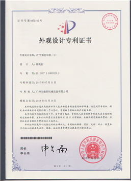 專(zhuān)利號(hào)：ZL 2017 2 0847698.X