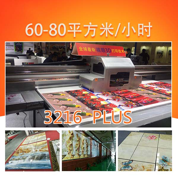 uv平板打印機(jī)