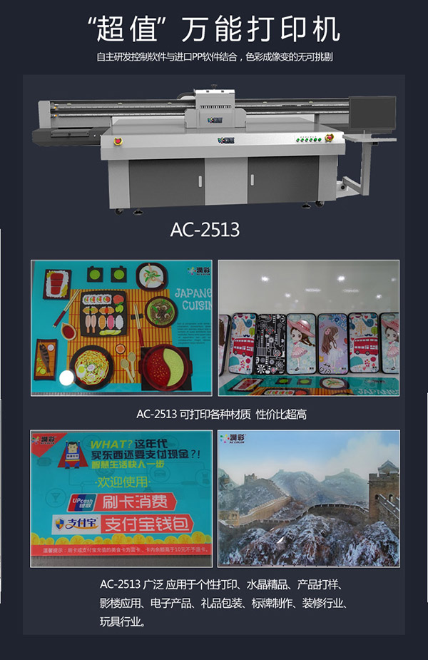 2513uv平板打印機(jī) 2513uv平板打印機(jī)