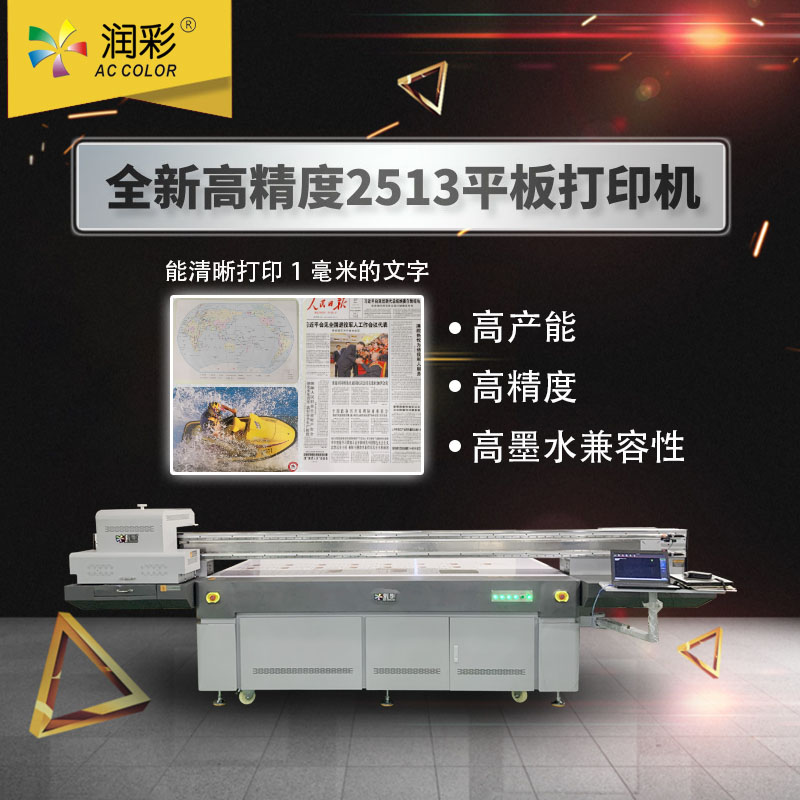 理光2513萬能平板打印機(jī)