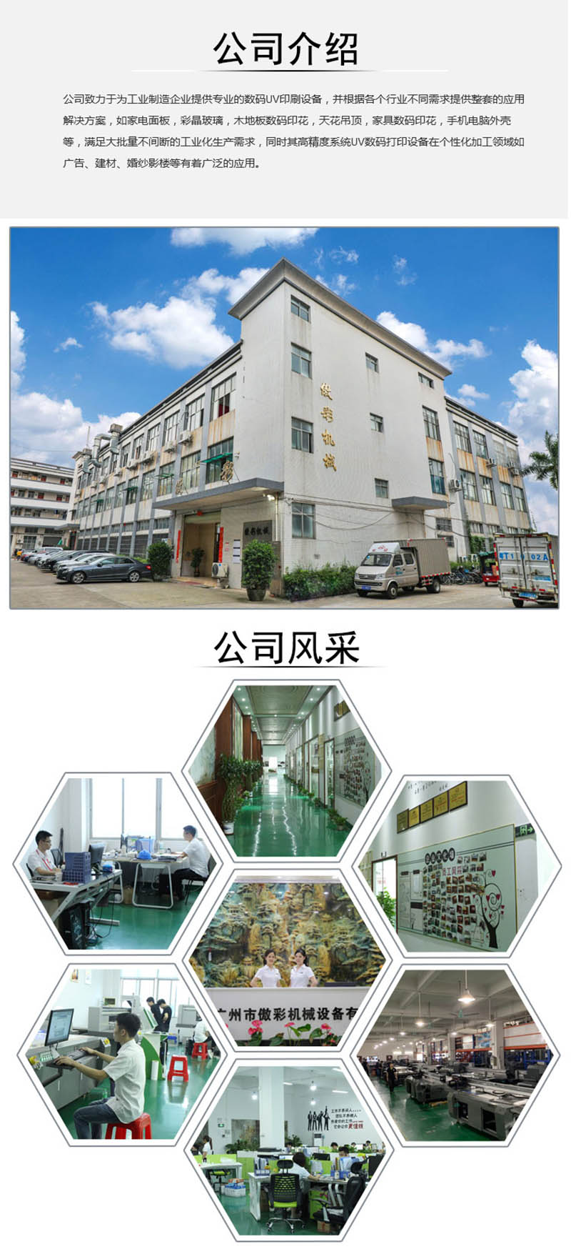 公司介紹 公司介紹