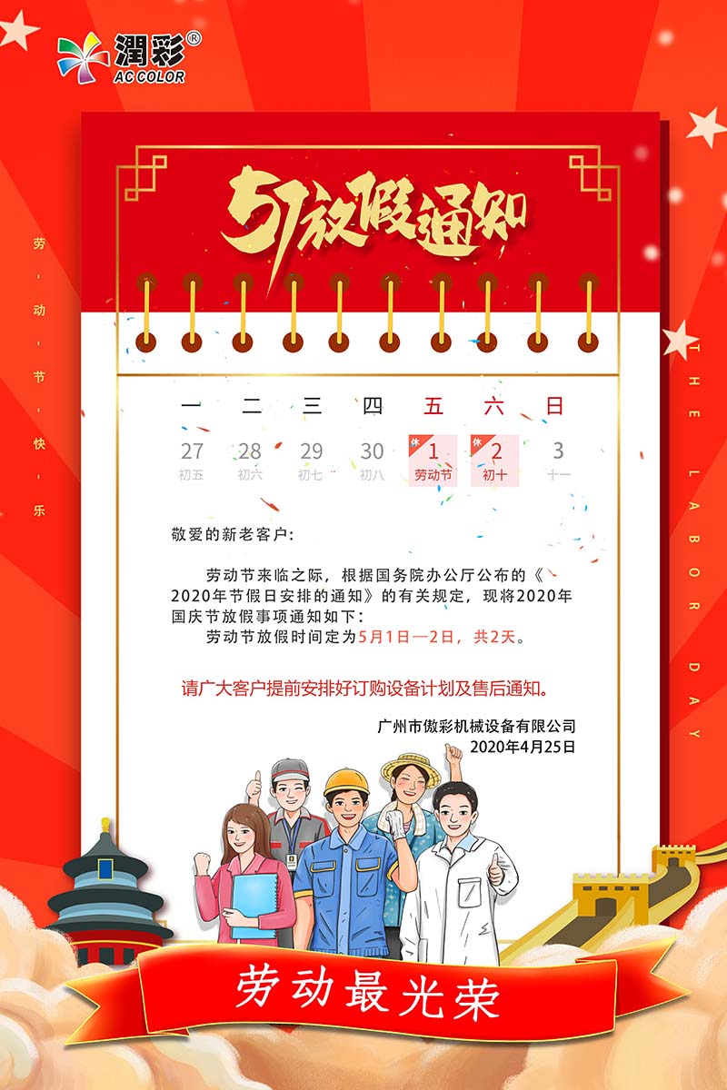 2020年五一放假通知 2020年五一放假通知