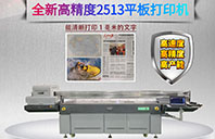 工業(yè)G6噴頭uv打印機(jī)量產(chǎn)進(jìn)行中