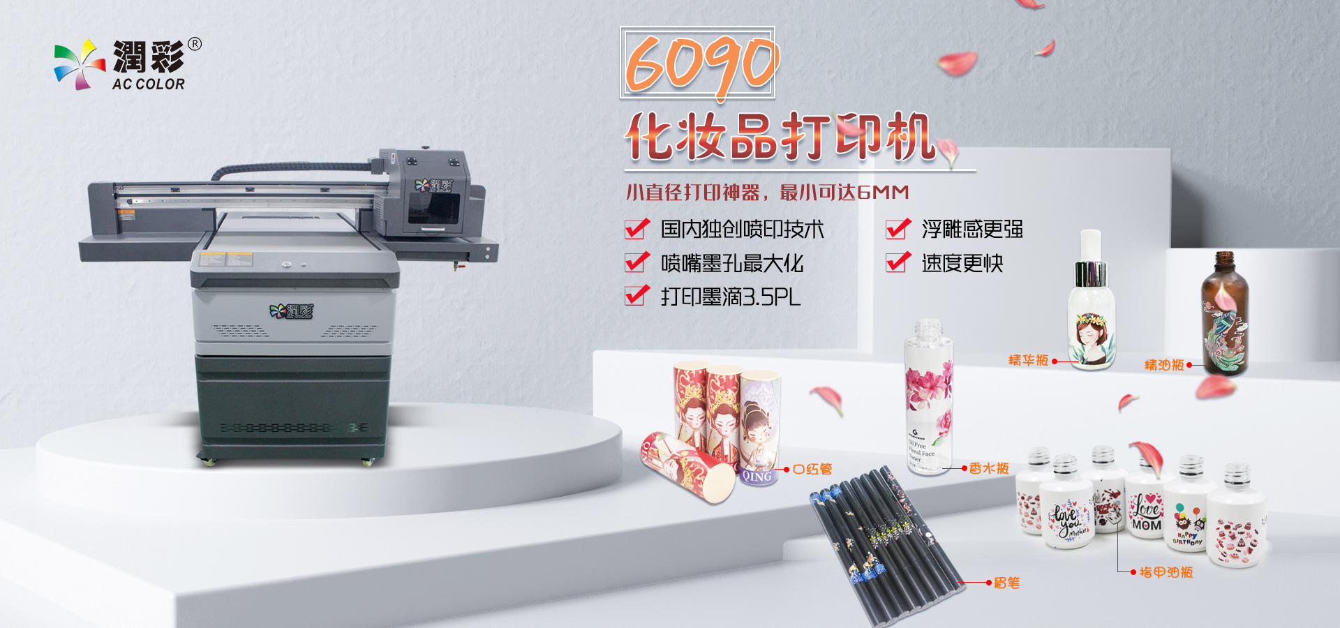 口紅管uv打印機的優(yōu)勢有哪些？