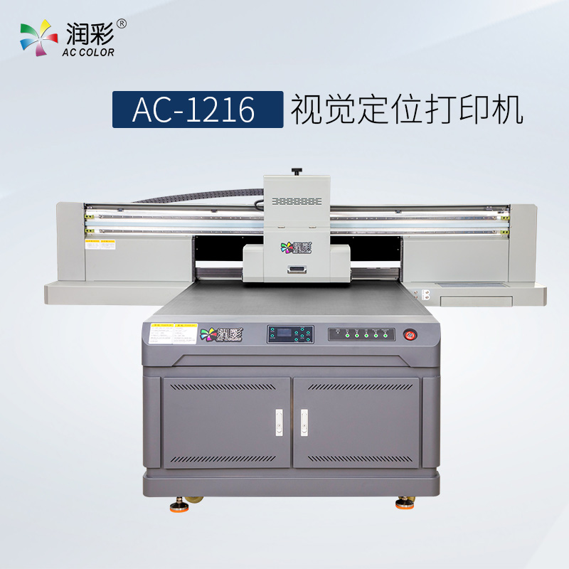 1216 視覺(jué)uv打印機(jī)