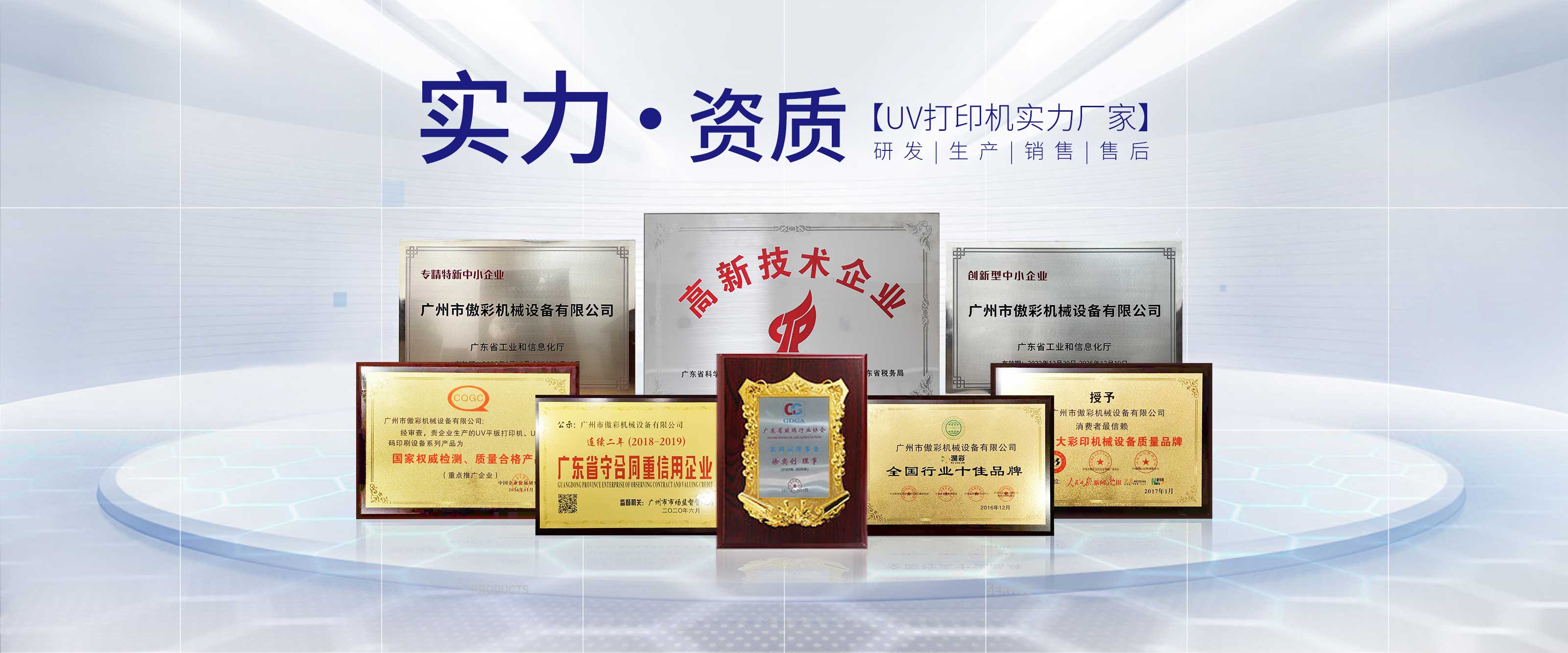 源頭實(shí)力工廠(chǎng)uv平板打印機(jī)廠(chǎng)家