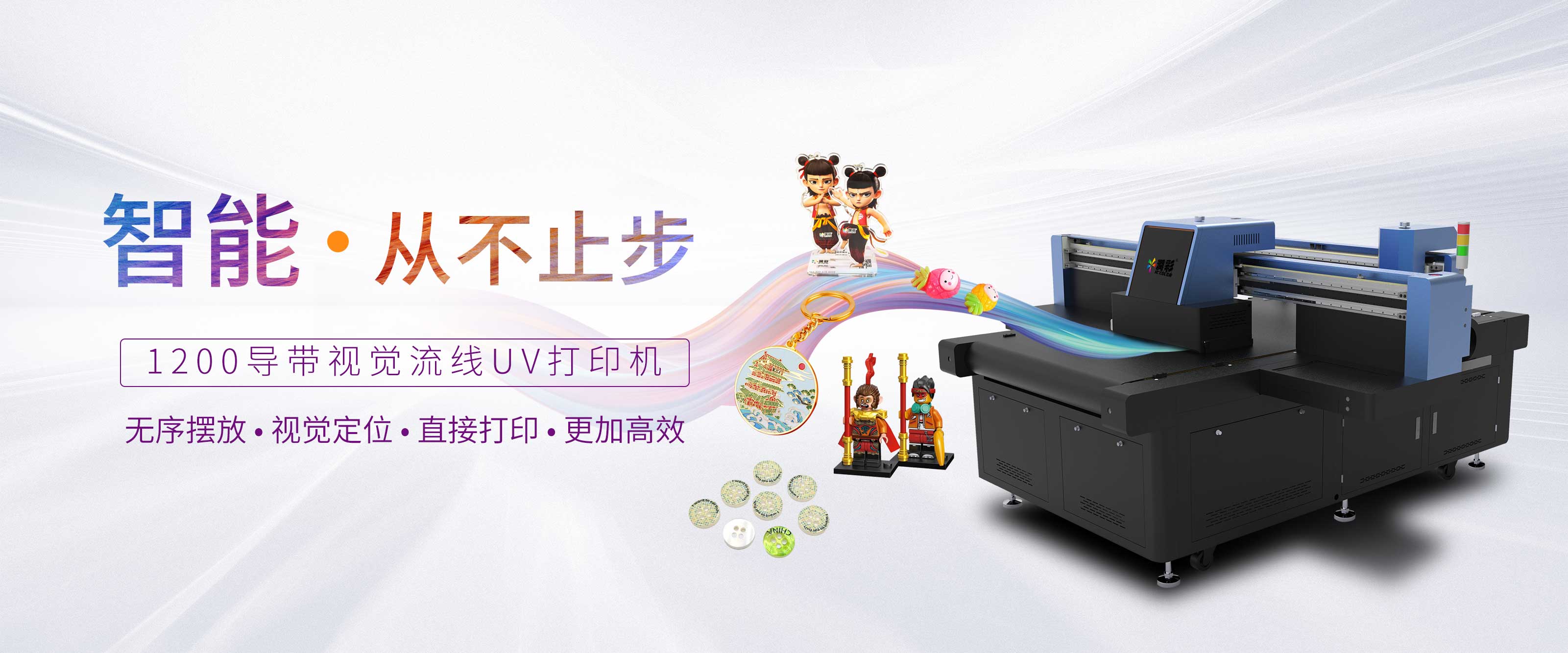 1200視覺(jué)導(dǎo)帶流水線(xiàn)uv打印機(jī)